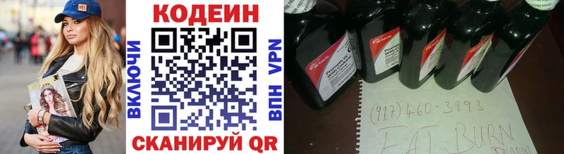 Codein напиток Lean (лин)  Братск 
